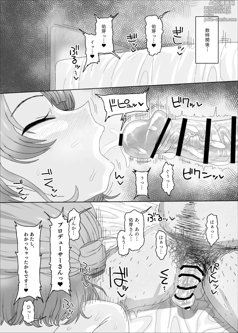 Page 28 of doujinshi Hanami Ume vs Saimin Ojisan