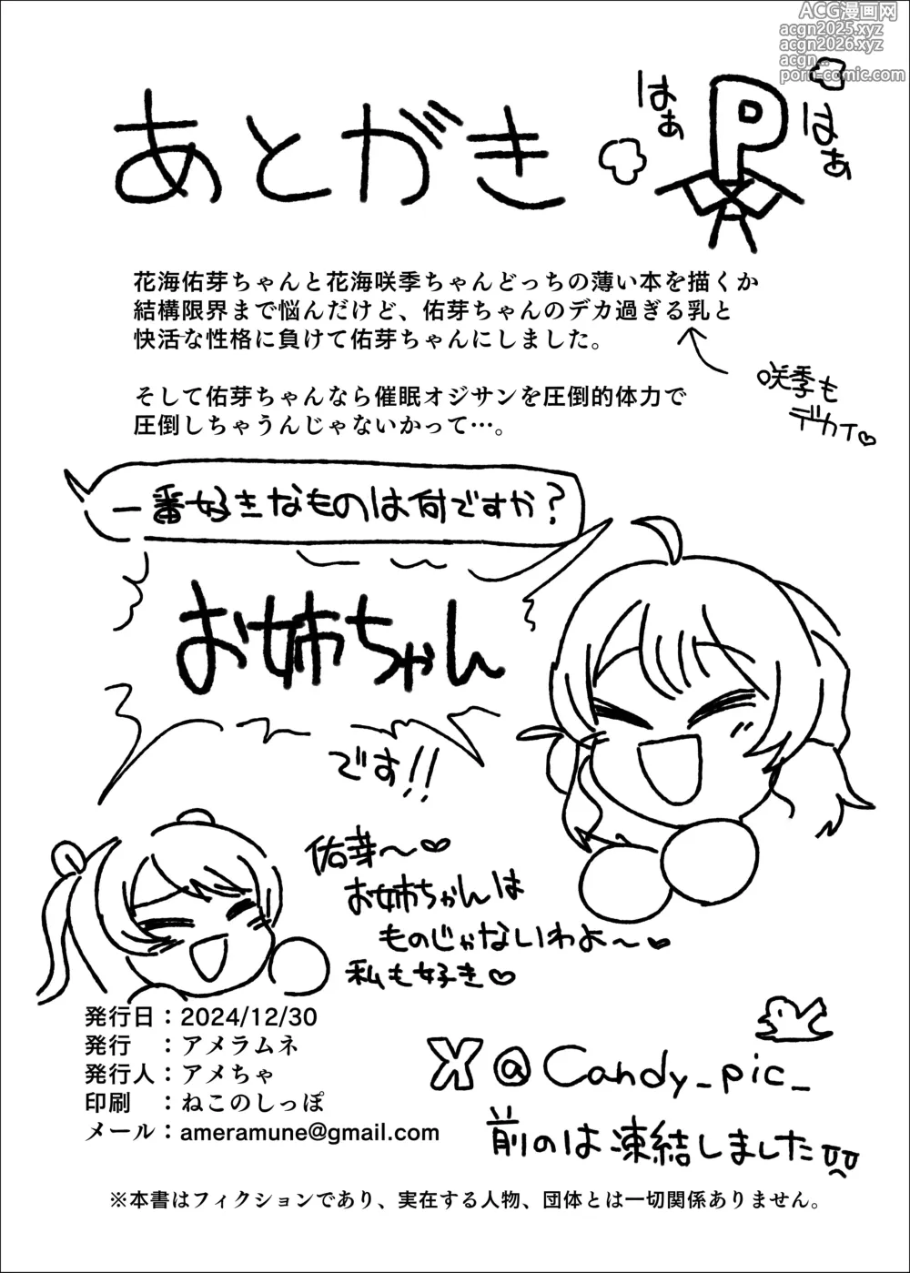 Page 30 of doujinshi Hanami Ume vs Saimin Ojisan