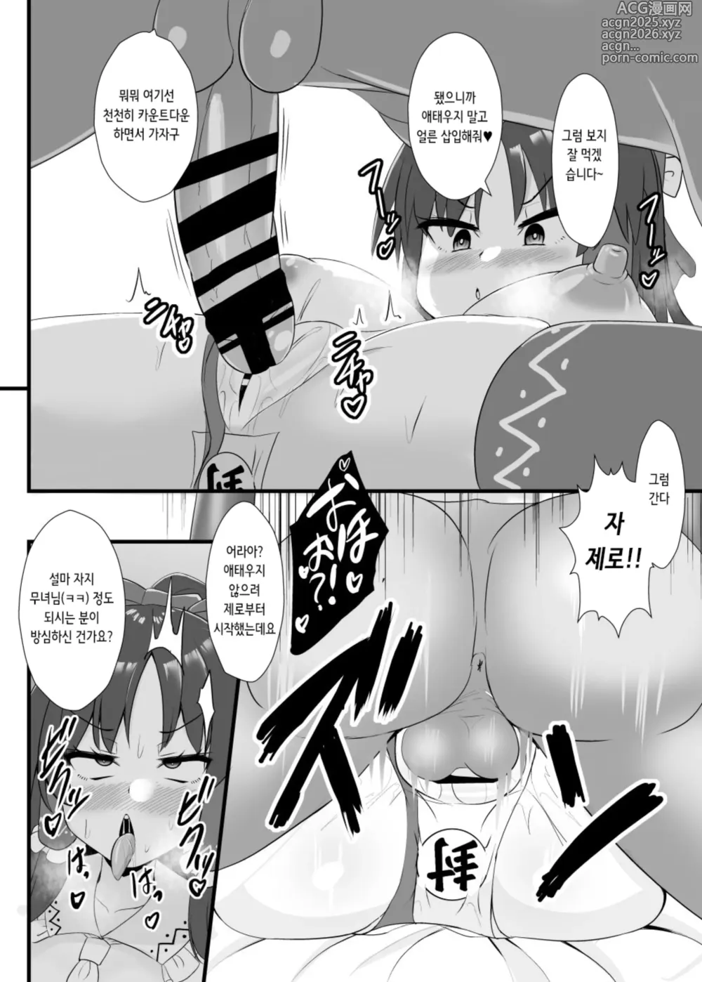 Page 14 of doujinshi 정자로 최면당한 레이무 씨