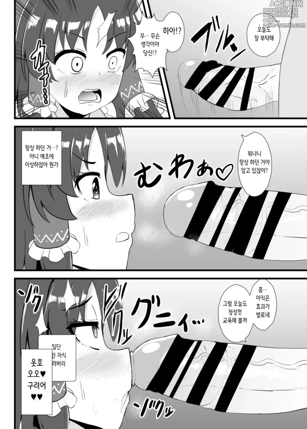 Page 4 of doujinshi 정자로 최면당한 레이무 씨