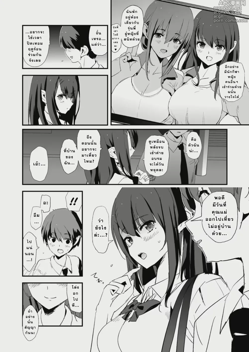 Page 7 of doujinshi Omae no Nee-chan Onaho Gasshuku Itteru Rashii ze (decensored)