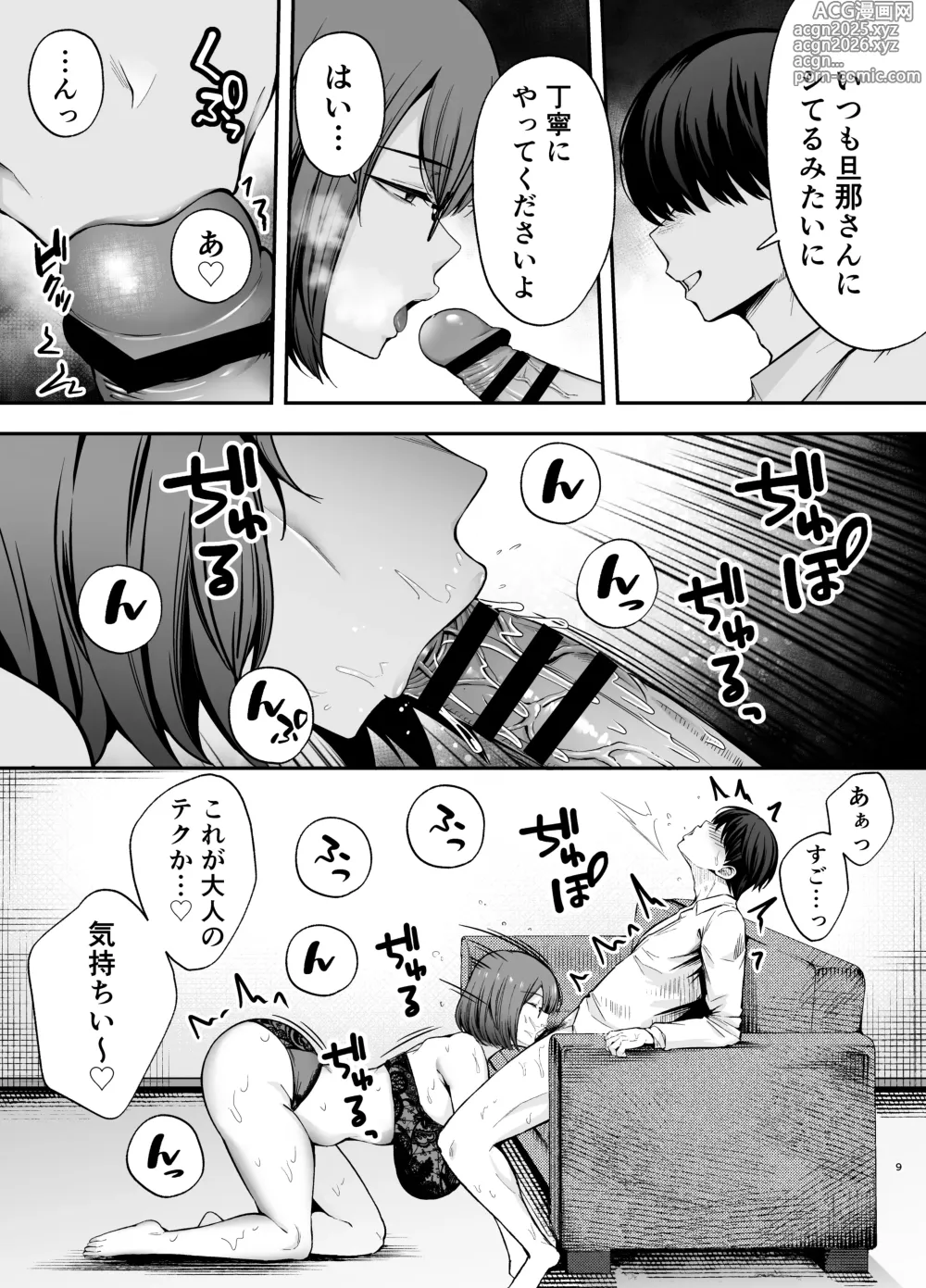 Page 8 of doujinshi Fukujuu Kyoushitsu 3 Sennou Gas de Classmate ni Yaritai Houdai