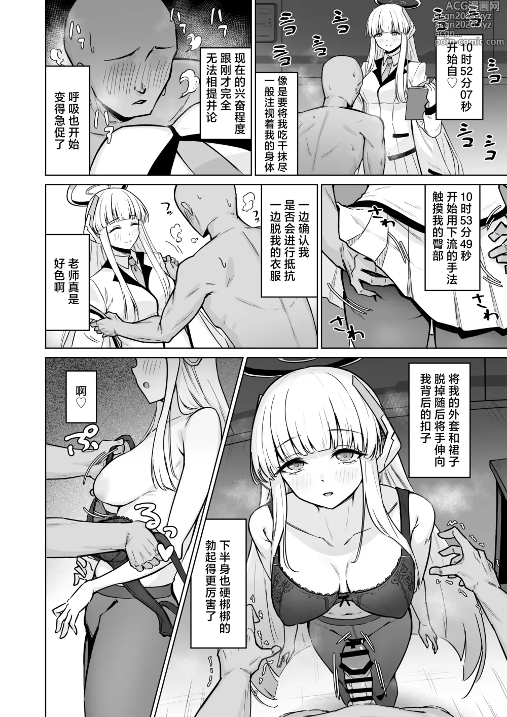 Page 6 of doujinshi 生盐诺亚只是在做记录而已