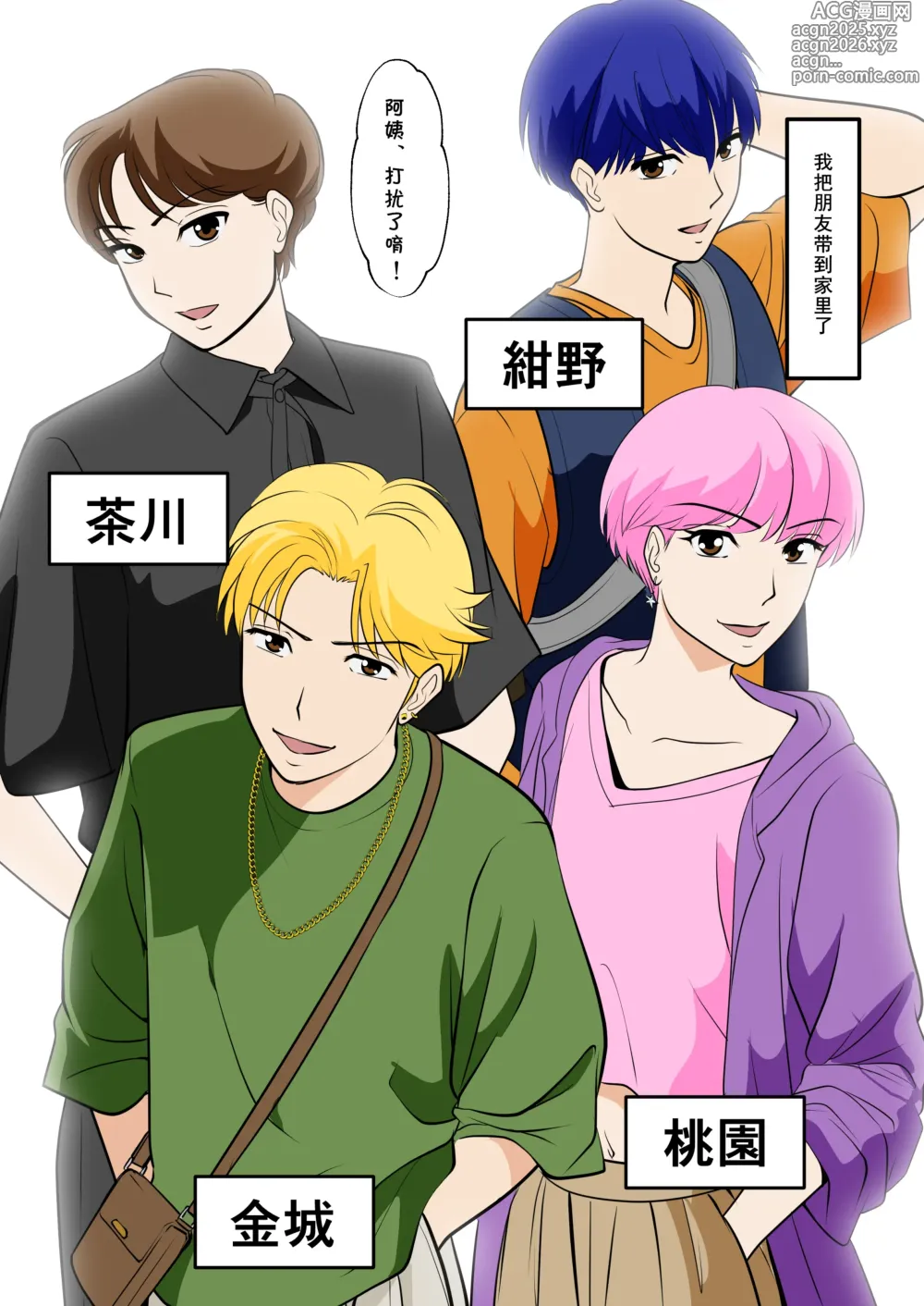 Page 4 of doujinshi というわけで、ほぼ全裸の母さんにお願いしてみた。2 (オリジナル) (cqxl自己汉化)（Chinese）