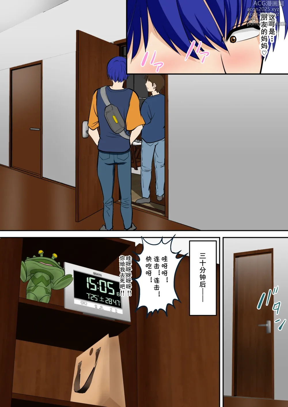 Page 7 of doujinshi というわけで、ほぼ全裸の母さんにお願いしてみた。2 (オリジナル) (cqxl自己汉化)（Chinese）