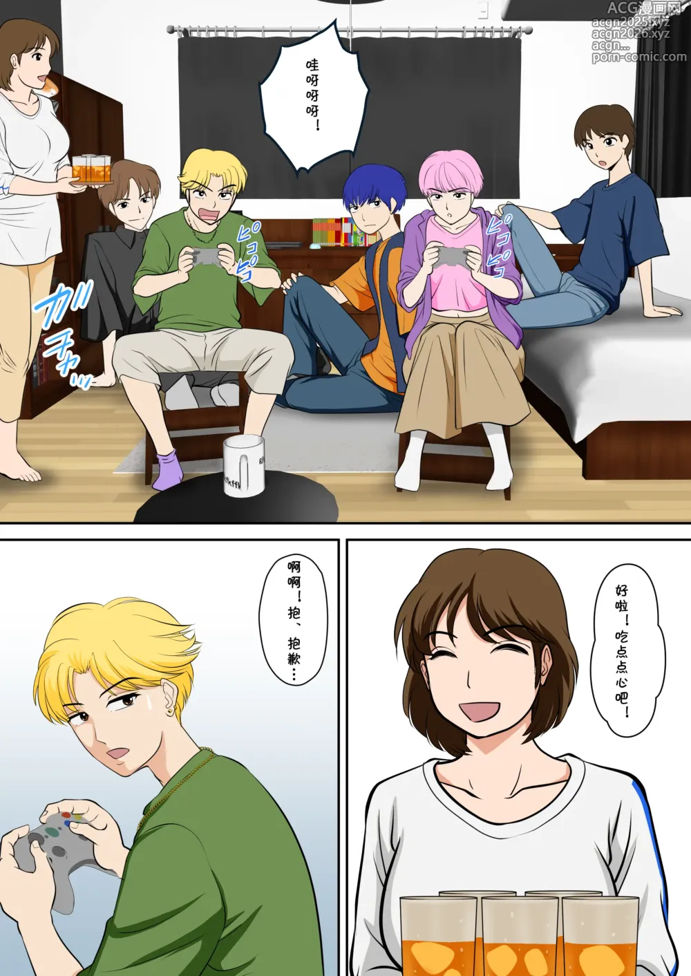 Page 8 of doujinshi というわけで、ほぼ全裸の母さんにお願いしてみた。2 (オリジナル) (cqxl自己汉化)（Chinese）