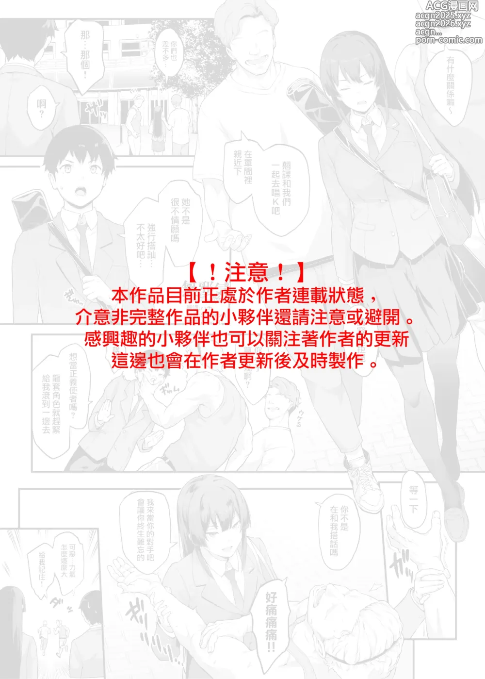Page 1 of doujinshi Kendoubu Shushou de Osananajimi no Bijin de Tsuyoi Boku no Kanojo ga, Charao ni Assari Otosareru Wake ga Nai