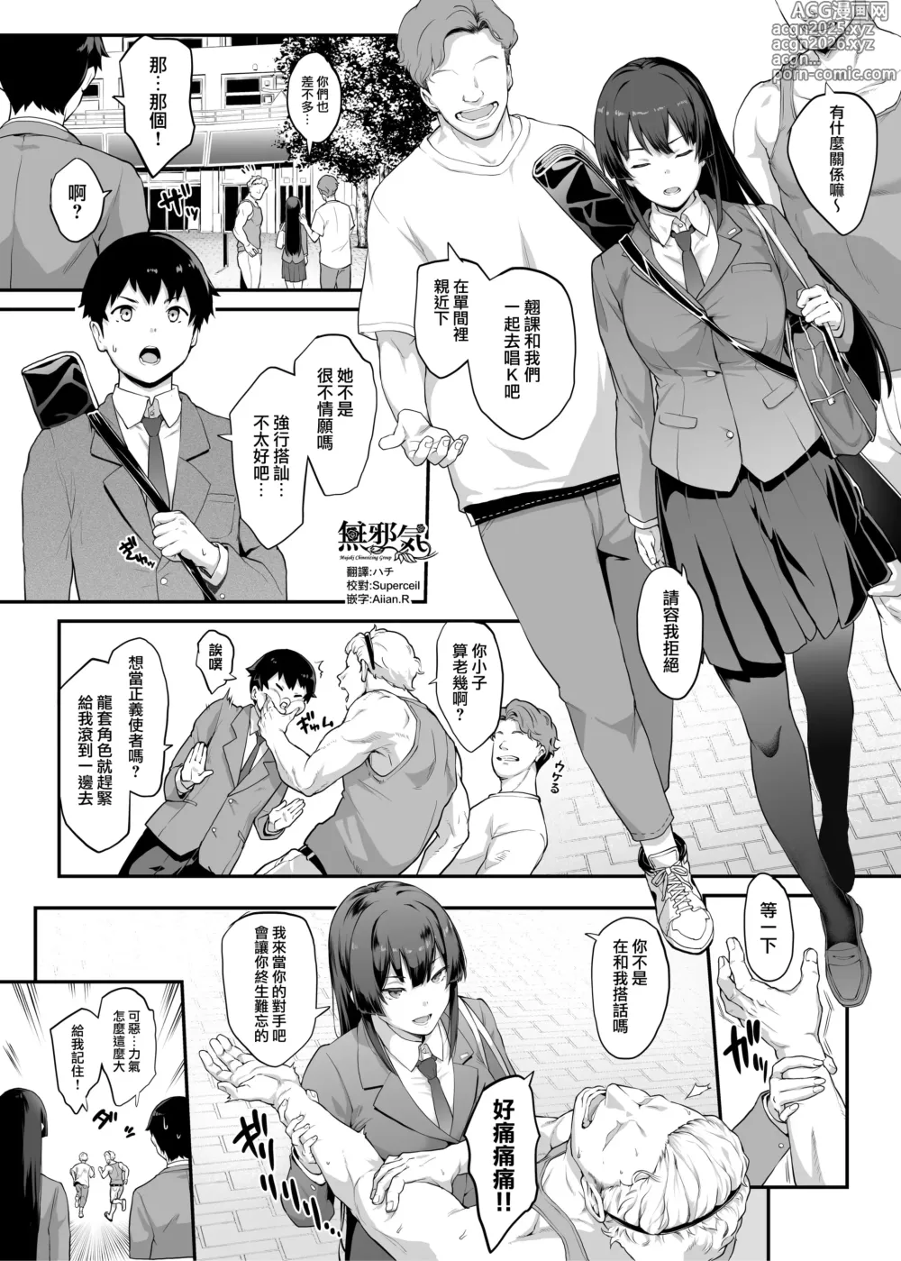 Page 2 of doujinshi Kendoubu Shushou de Osananajimi no Bijin de Tsuyoi Boku no Kanojo ga, Charao ni Assari Otosareru Wake ga Nai