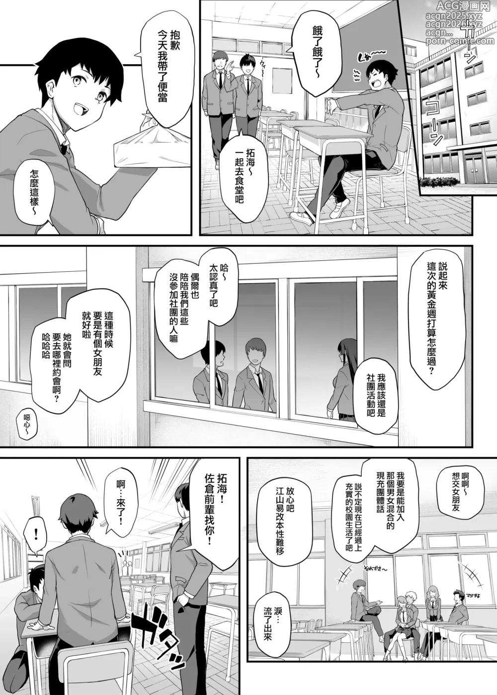 Page 4 of doujinshi Kendoubu Shushou de Osananajimi no Bijin de Tsuyoi Boku no Kanojo ga, Charao ni Assari Otosareru Wake ga Nai