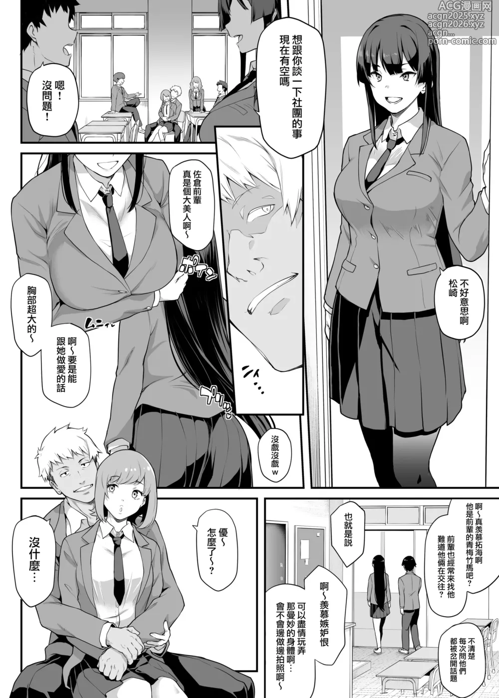 Page 5 of doujinshi Kendoubu Shushou de Osananajimi no Bijin de Tsuyoi Boku no Kanojo ga, Charao ni Assari Otosareru Wake ga Nai