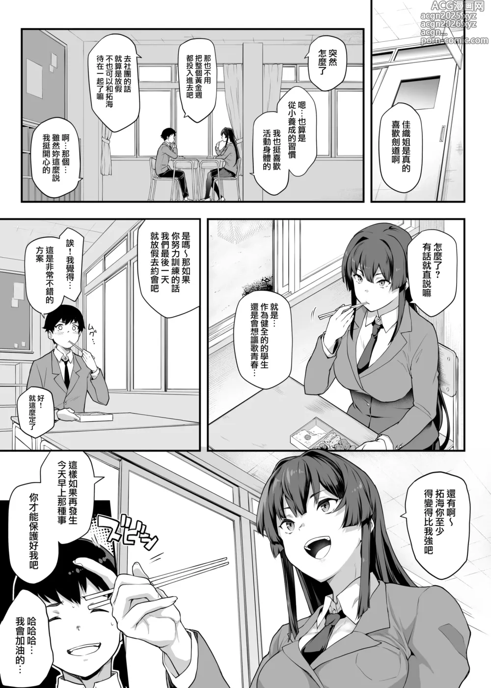 Page 6 of doujinshi Kendoubu Shushou de Osananajimi no Bijin de Tsuyoi Boku no Kanojo ga, Charao ni Assari Otosareru Wake ga Nai