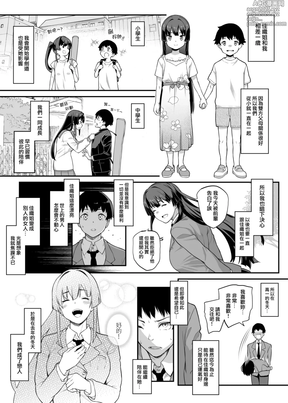Page 7 of doujinshi Kendoubu Shushou de Osananajimi no Bijin de Tsuyoi Boku no Kanojo ga, Charao ni Assari Otosareru Wake ga Nai