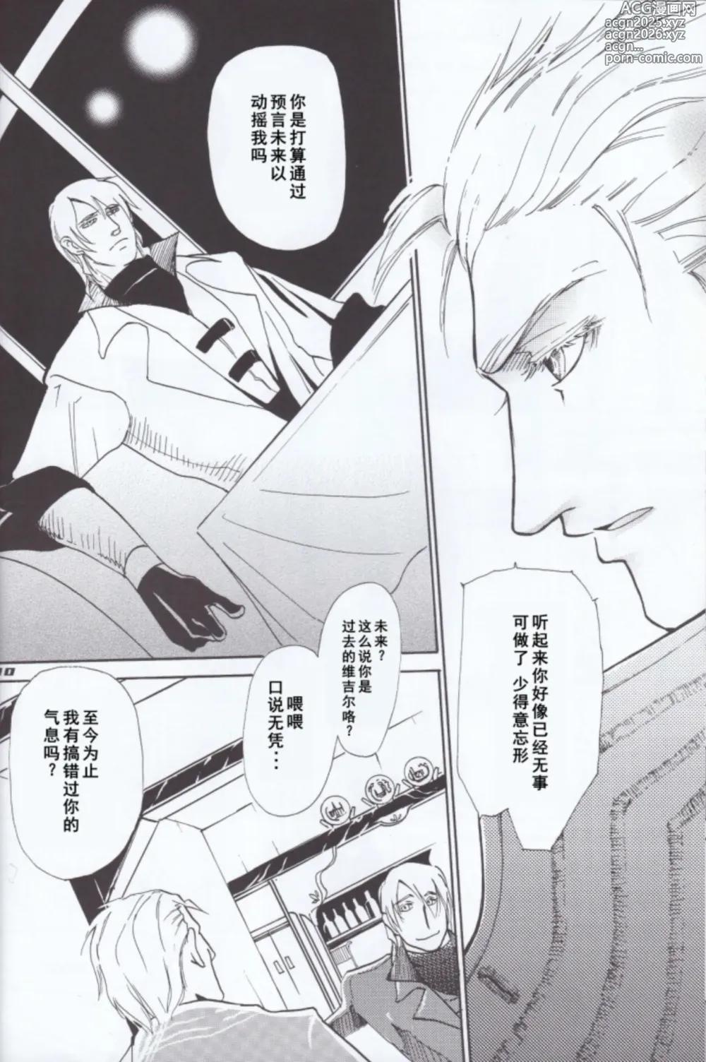Page 12 of doujinshi Dante x Vergil