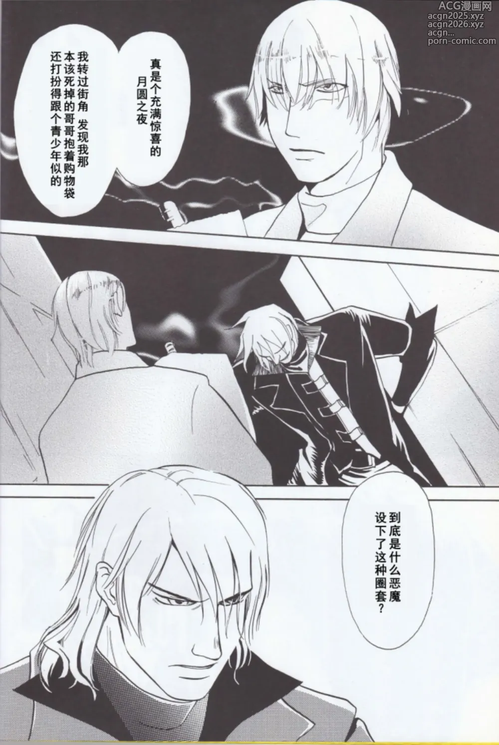 Page 4 of doujinshi Dante x Vergil