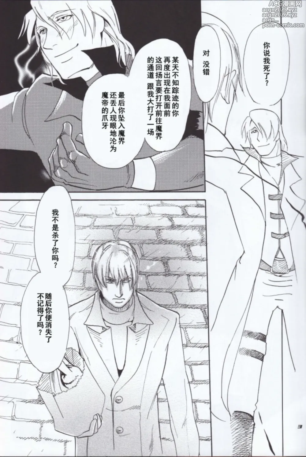 Page 5 of doujinshi Dante x Vergil
