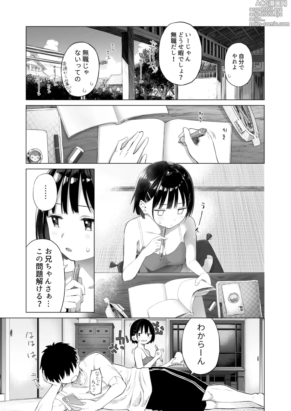Page 10 of doujinshi Inaka Imouto to Muchi no Yuuwaku