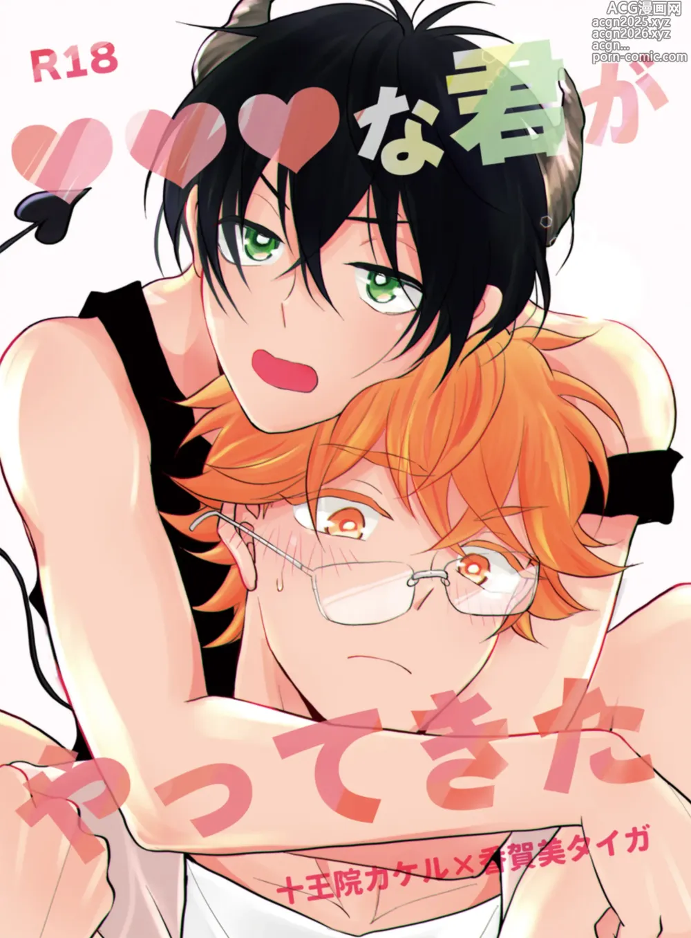 Page 1 of doujinshi XXX na Kimi ga Yattekita