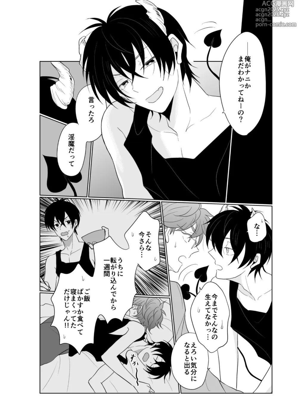 Page 3 of doujinshi XXX na Kimi ga Yattekita
