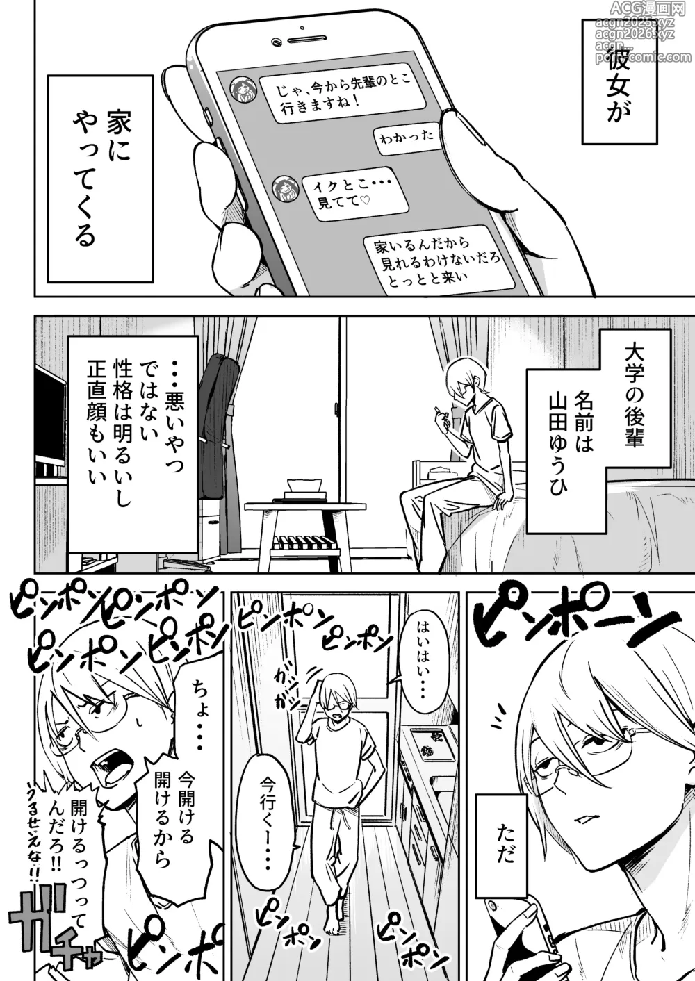 Page 2 of doujinshi Ore no Kanojo wa Seiyoku ga Tsuyoi ~Jirai-kei Kouhai Joshi to AmaAma Ecchi Seikatsu~
