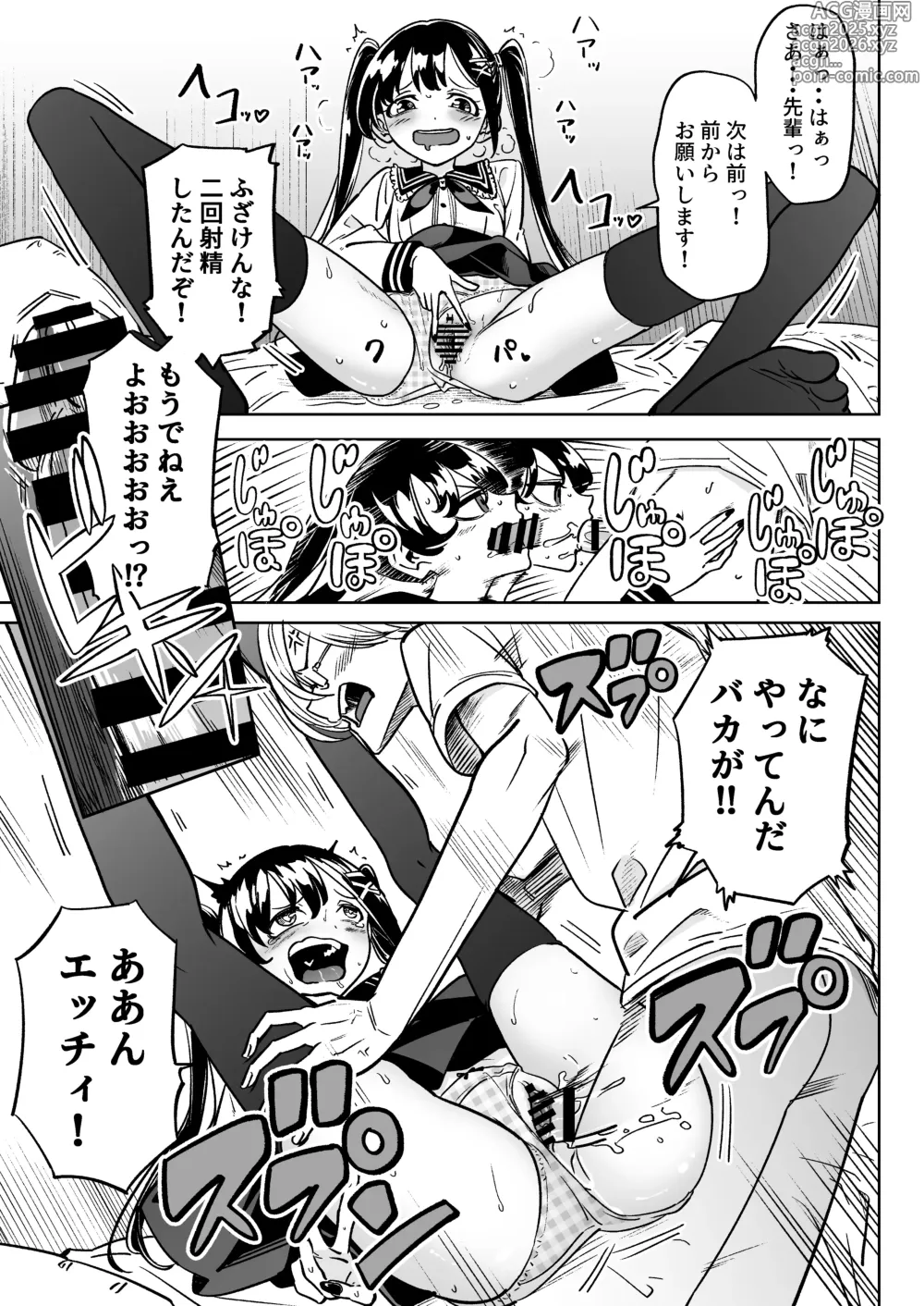 Page 12 of doujinshi Ore no Kanojo wa Seiyoku ga Tsuyoi ~Jirai-kei Kouhai Joshi to AmaAma Ecchi Seikatsu~