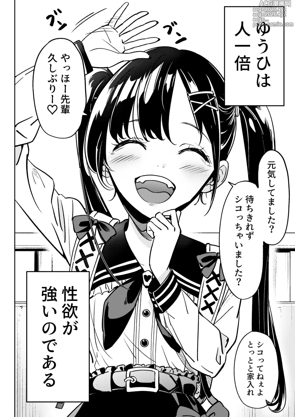 Page 3 of doujinshi Ore no Kanojo wa Seiyoku ga Tsuyoi ~Jirai-kei Kouhai Joshi to AmaAma Ecchi Seikatsu~