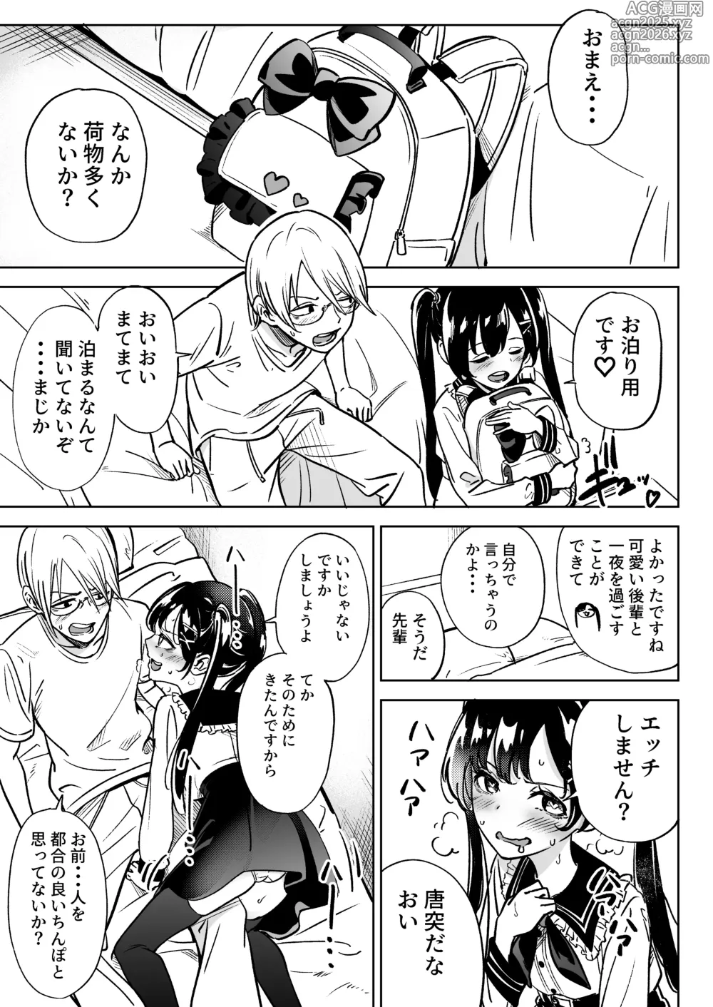 Page 4 of doujinshi Ore no Kanojo wa Seiyoku ga Tsuyoi ~Jirai-kei Kouhai Joshi to AmaAma Ecchi Seikatsu~