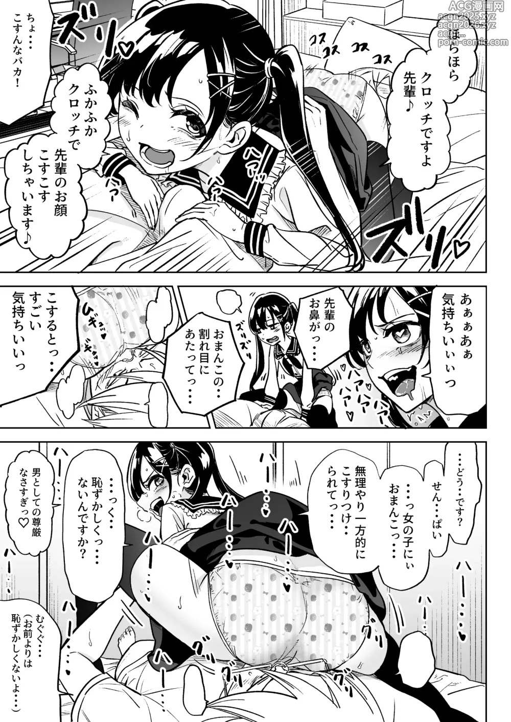Page 6 of doujinshi Ore no Kanojo wa Seiyoku ga Tsuyoi ~Jirai-kei Kouhai Joshi to AmaAma Ecchi Seikatsu~