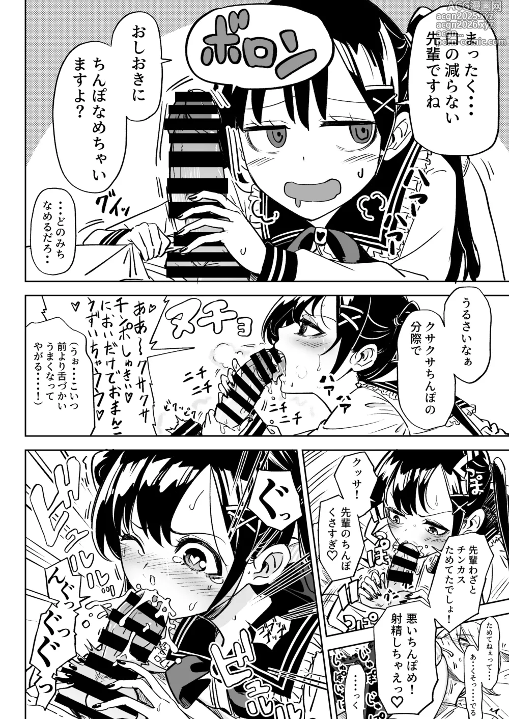 Page 7 of doujinshi Ore no Kanojo wa Seiyoku ga Tsuyoi ~Jirai-kei Kouhai Joshi to AmaAma Ecchi Seikatsu~