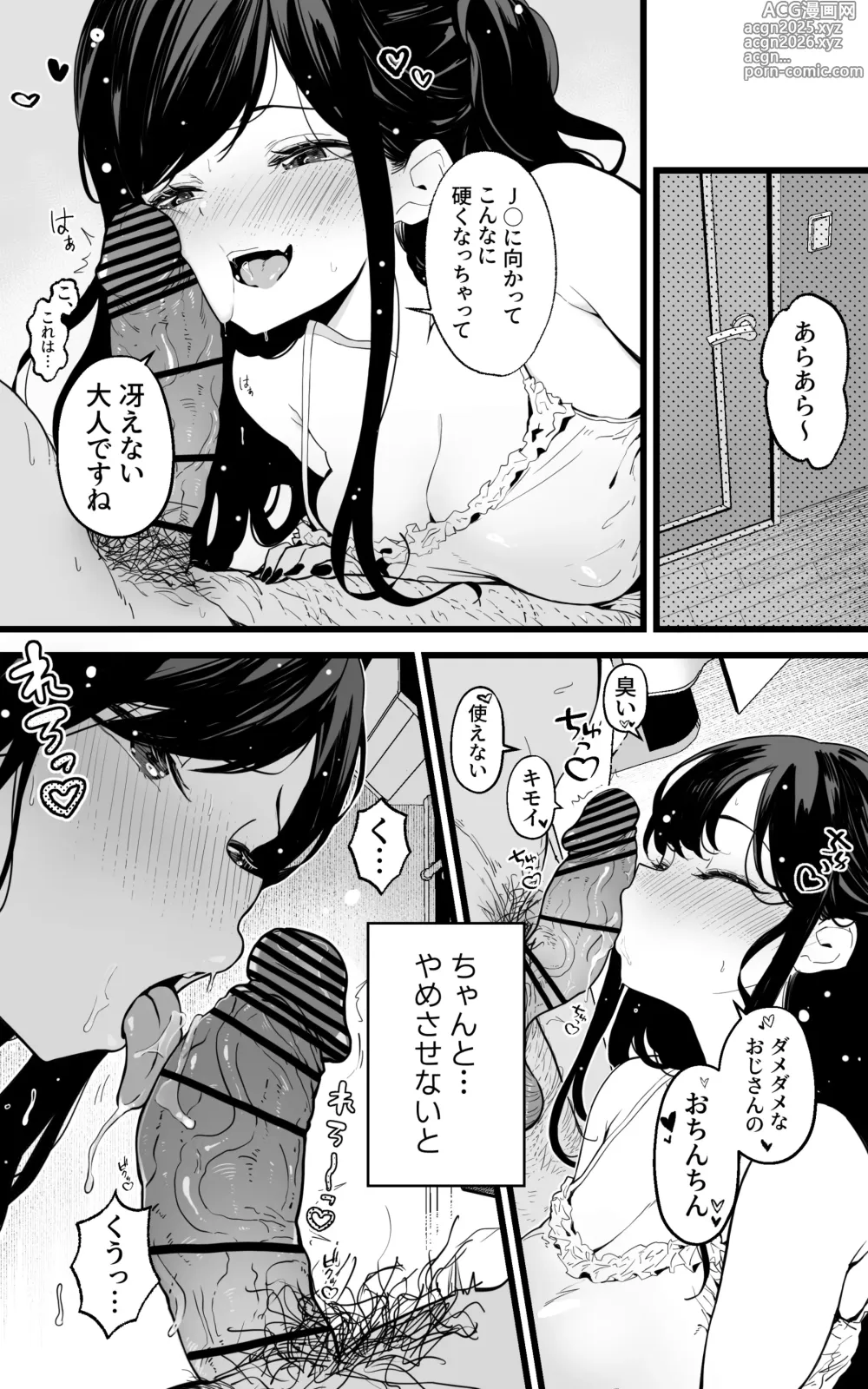 Page 12 of doujinshi Shasei Kanri Gimai ~Boku Senyou Ona-suppo JK nante, Saikou ja Nai desu ka