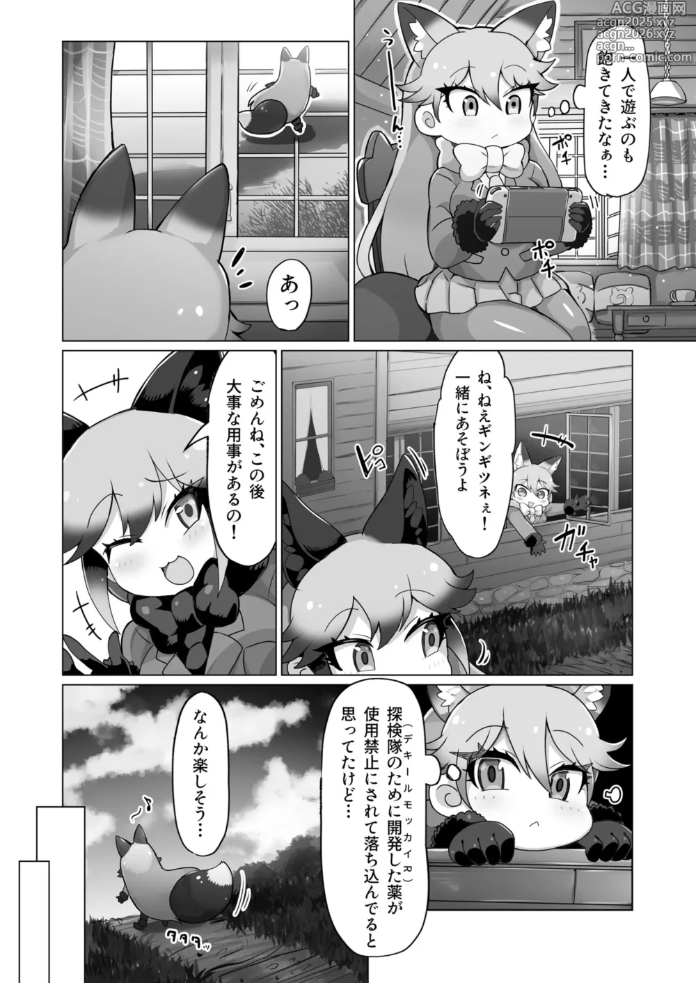 Page 3 of doujinshi Kitsune to Oumasan