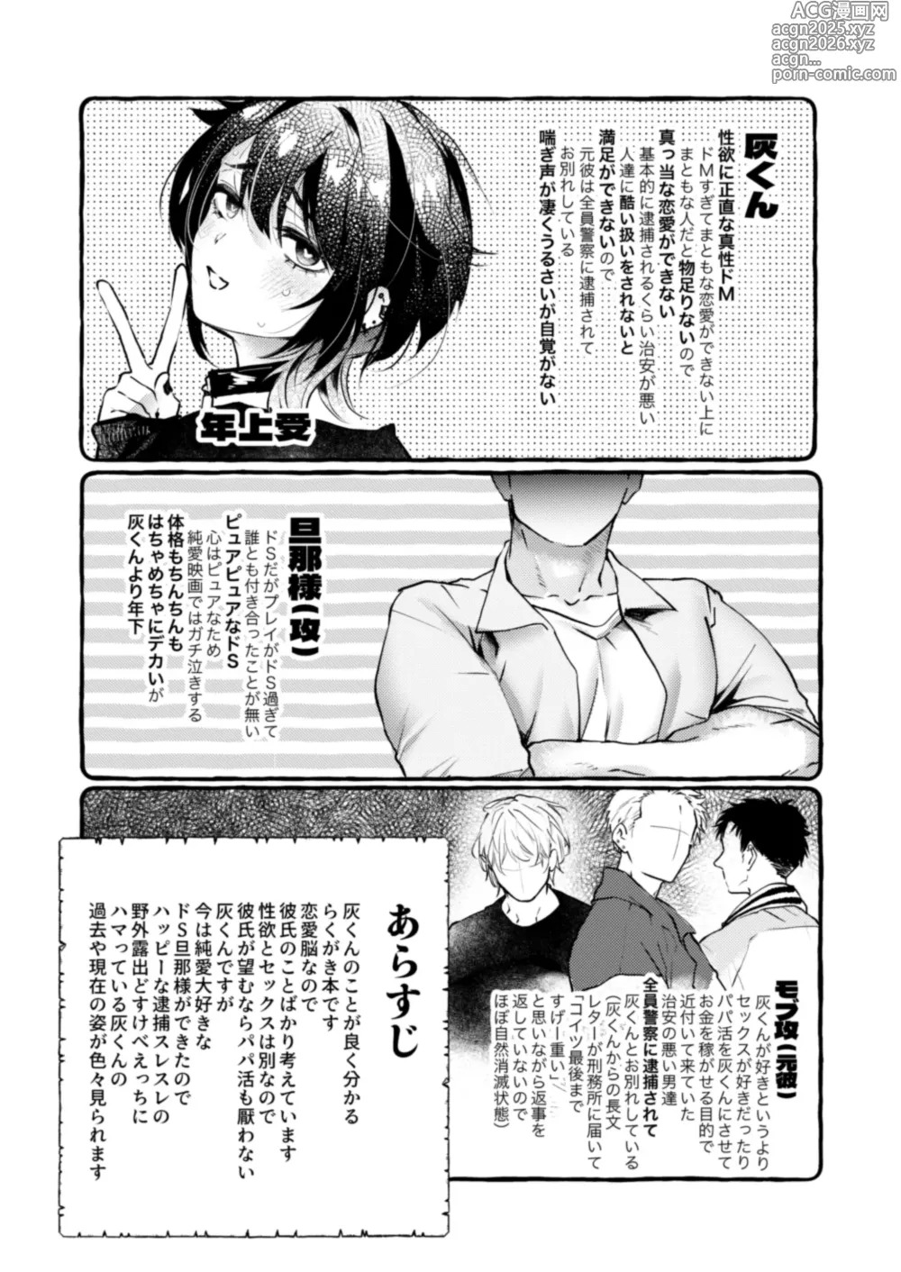 Page 3 of doujinshi Hai-kun no Danna-sama Daisuki Nikki