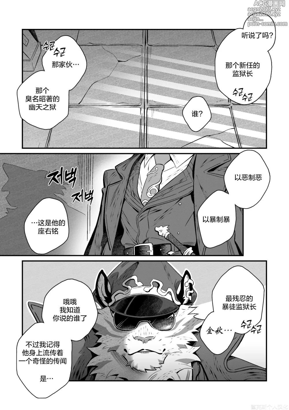 Page 3 of doujinshi 审讯时刻
