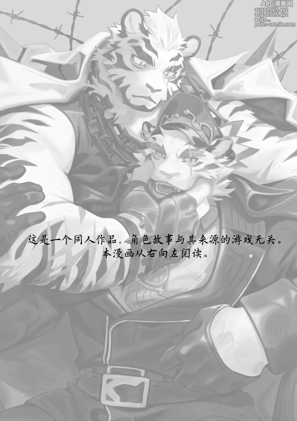 Page 4 of doujinshi 审讯时刻