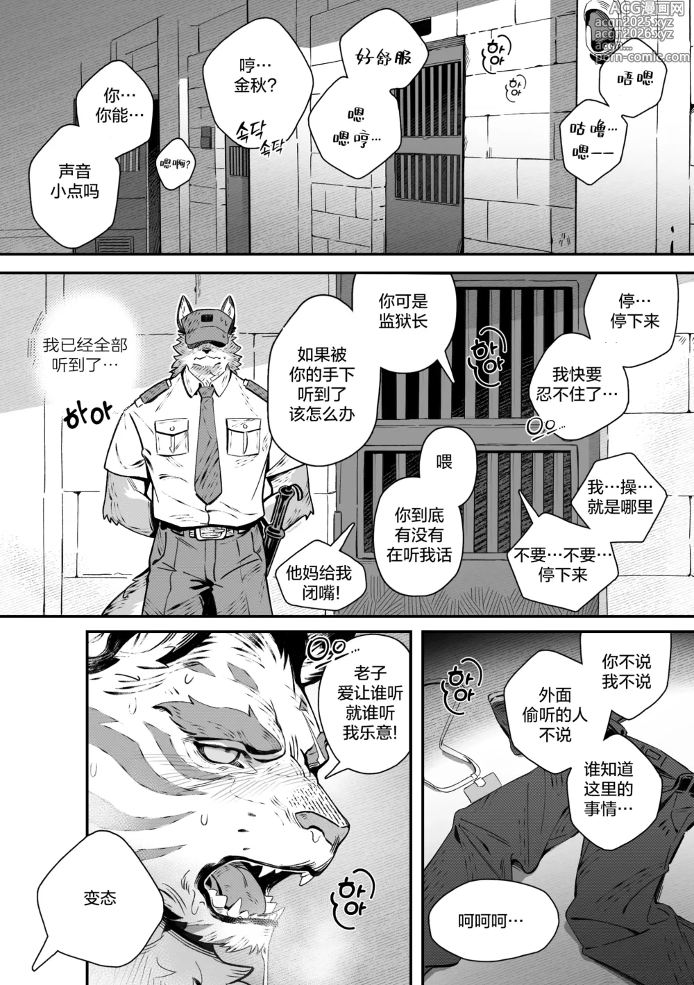 Page 5 of doujinshi 审讯时刻