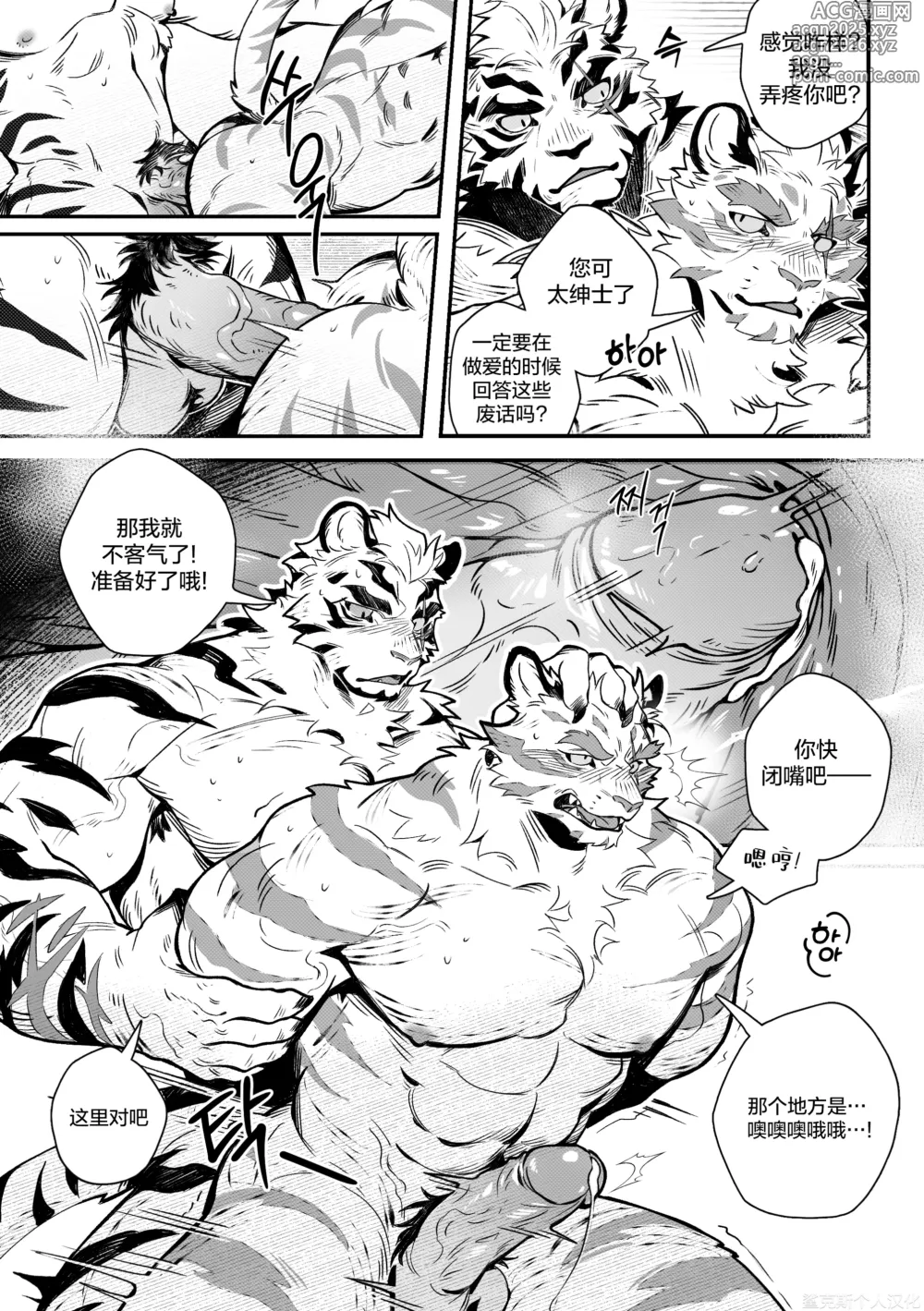 Page 6 of doujinshi 审讯时刻
