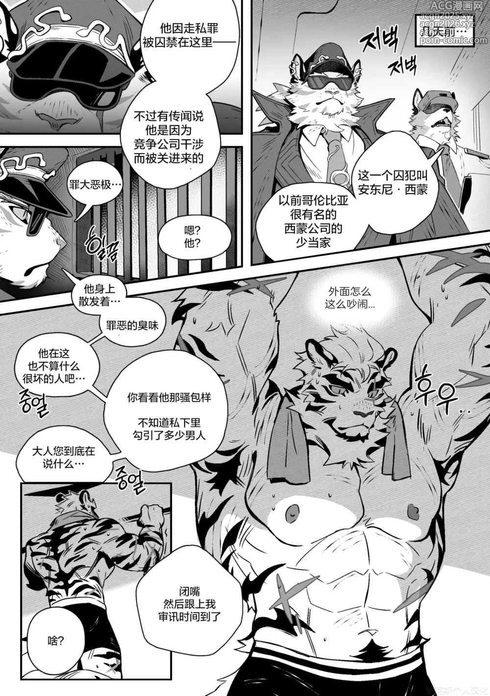 Page 9 of doujinshi 审讯时刻
