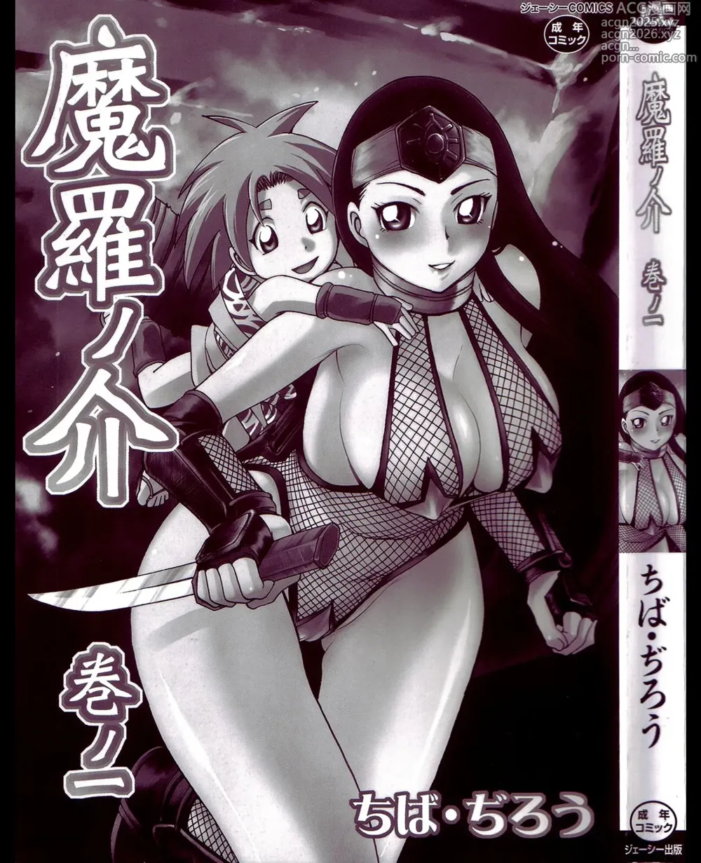 Page 2 of manga Maranosuke Maki no Ichi