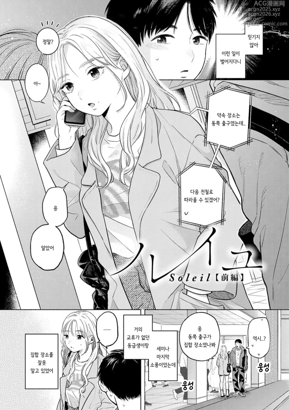 Page 3 of doujinshi Soleil