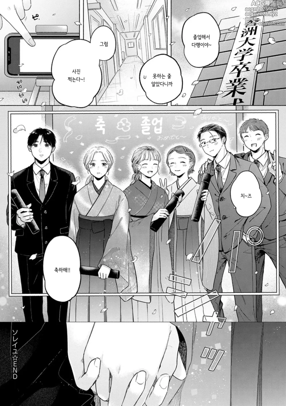 Page 52 of doujinshi Soleil