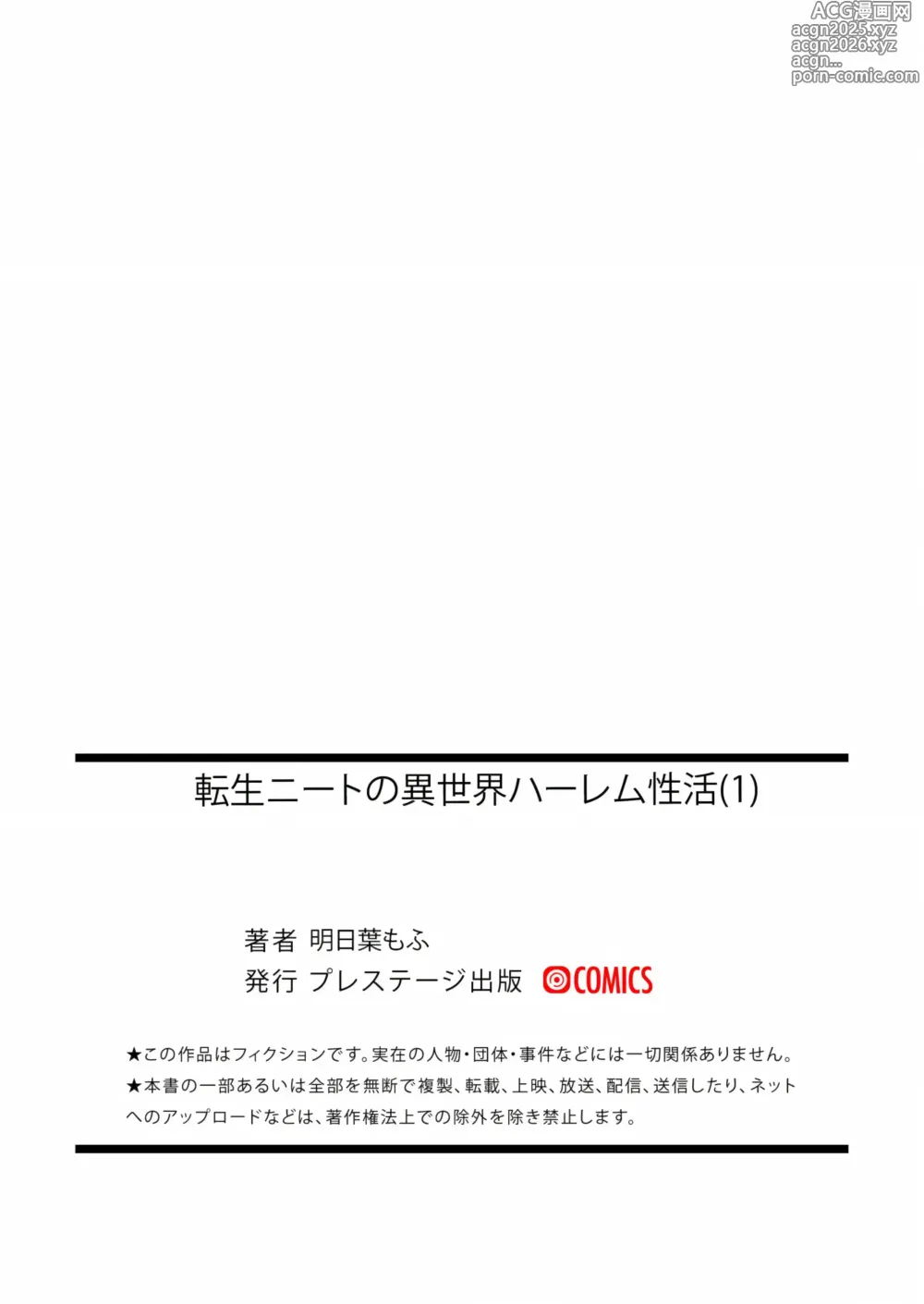 Page 29 of manga 转生废物的异世界后宫性生活