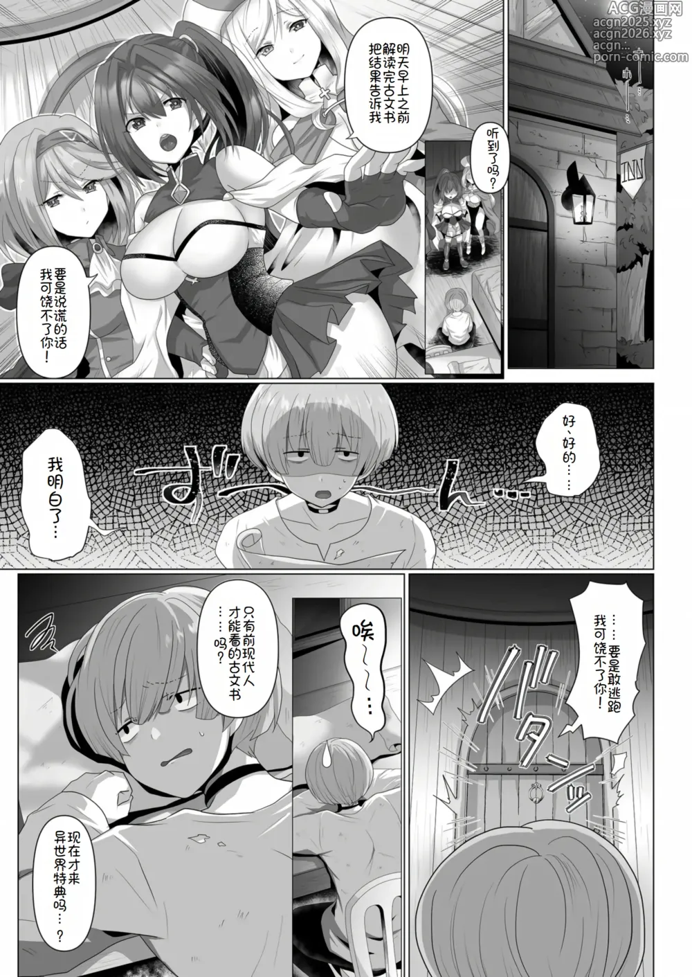 Page 4 of manga 转生废物的异世界后宫性生活