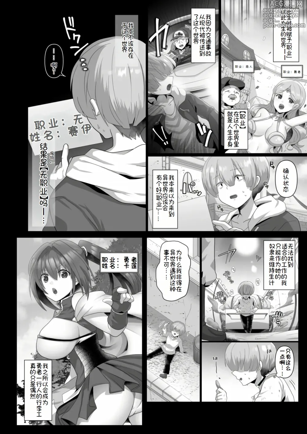 Page 5 of manga 转生废物的异世界后宫性生活