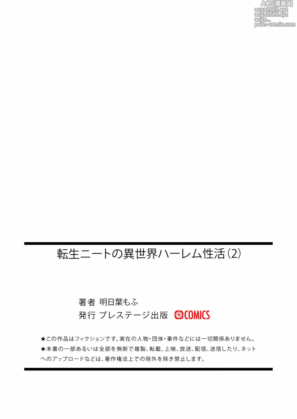 Page 30 of manga 转生废物的异世界后宫性生活 2