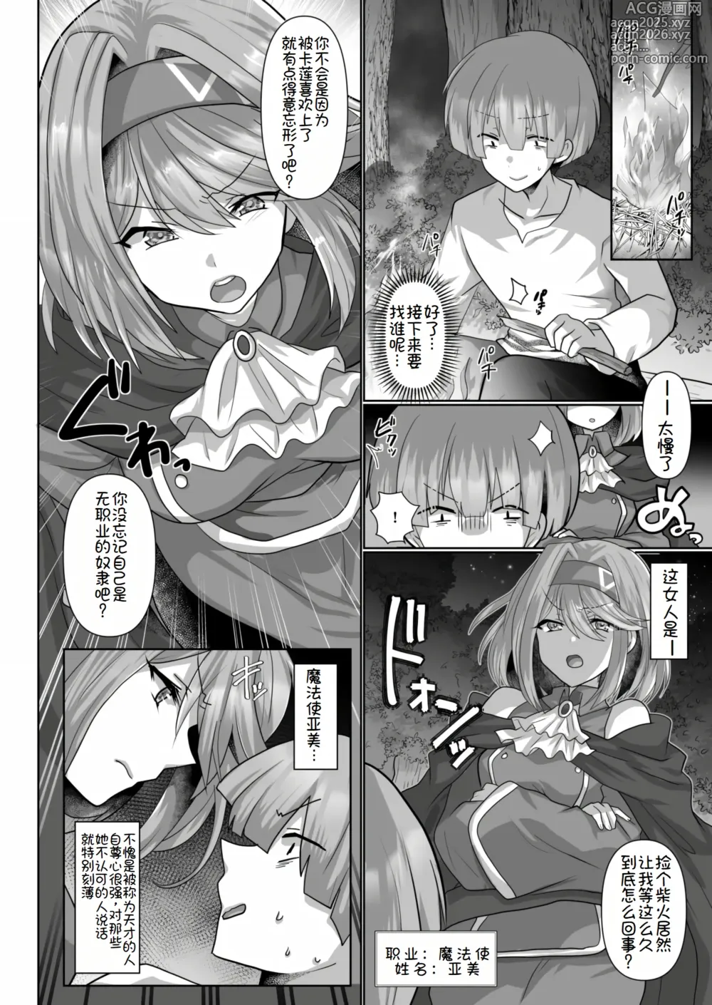 Page 7 of manga 转生废物的异世界后宫性生活 2