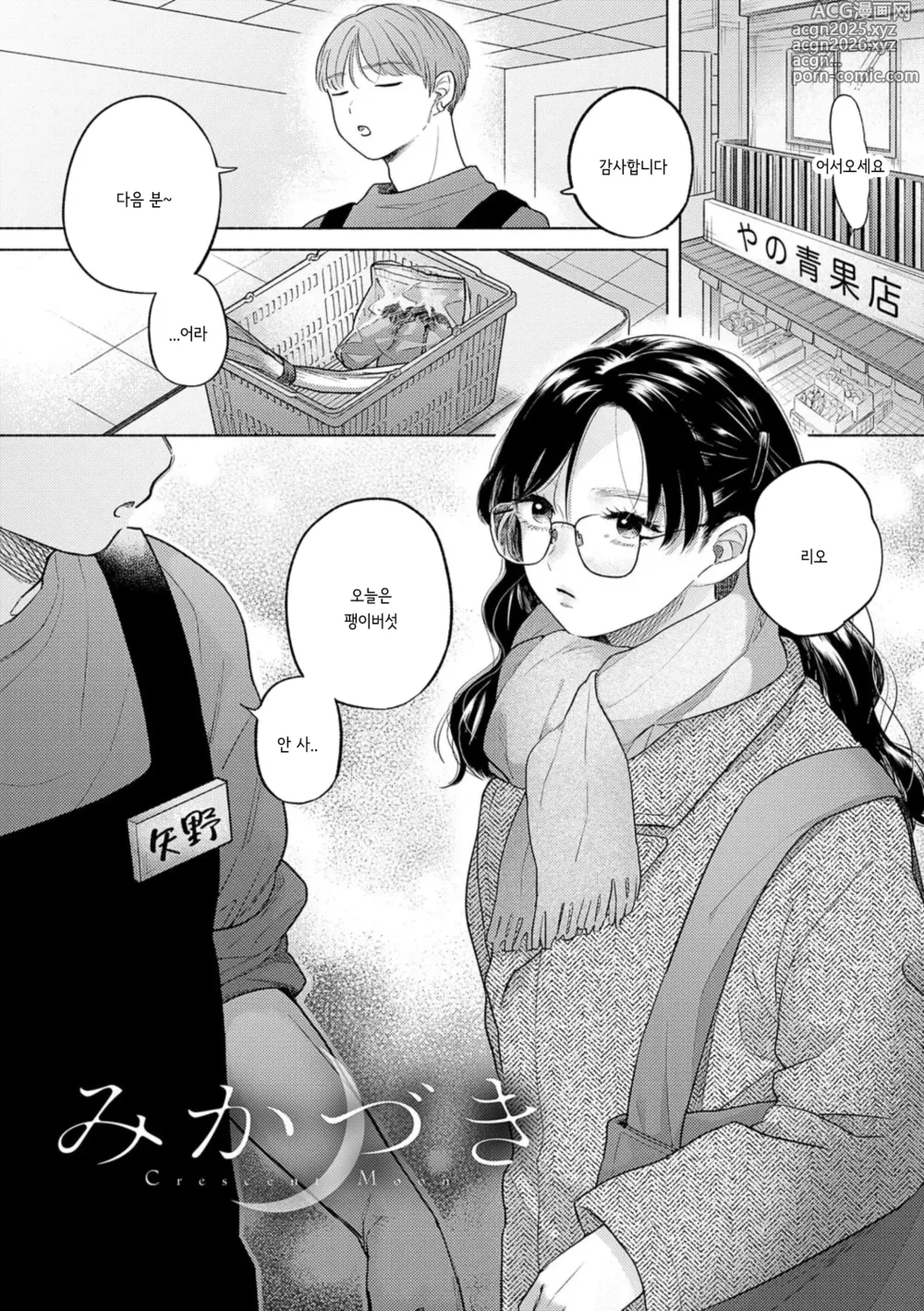 Page 1 of doujinshi Mikazuki