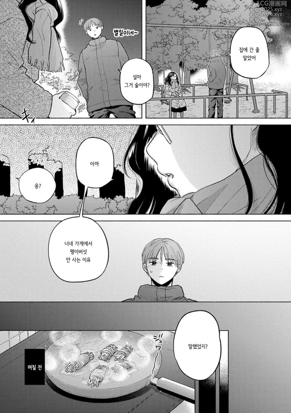 Page 5 of doujinshi Mikazuki