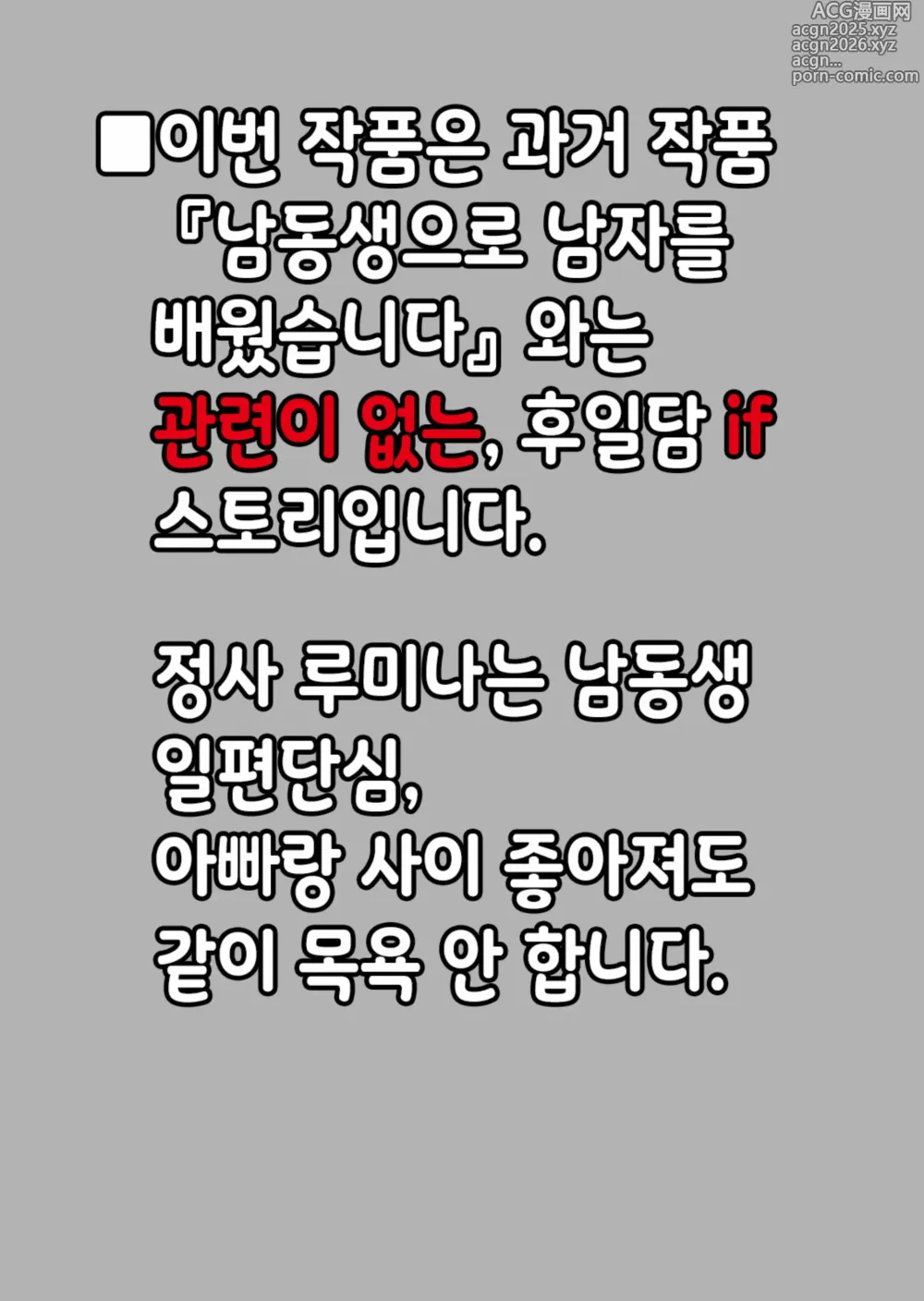 Page 3 of doujinshi 오마케 책 부녀 애인 계약 if