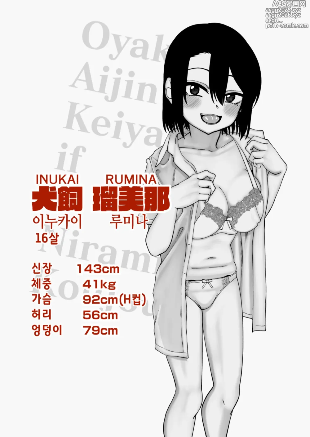 Page 5 of doujinshi 오마케 책 부녀 애인 계약 if
