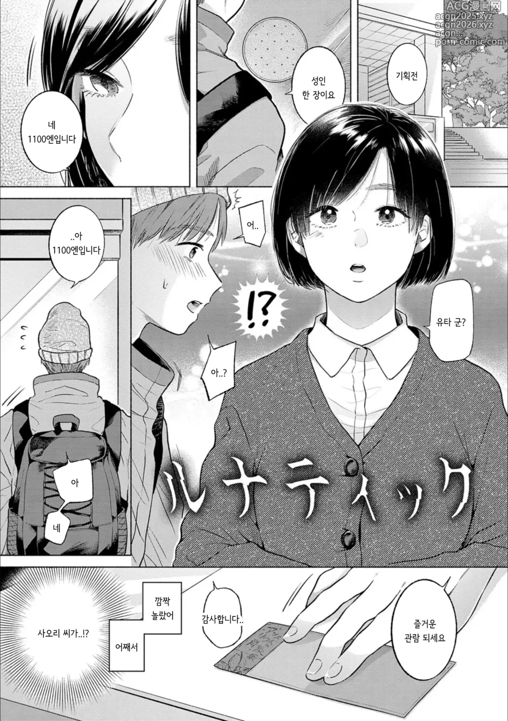 Page 1 of doujinshi Lunatic