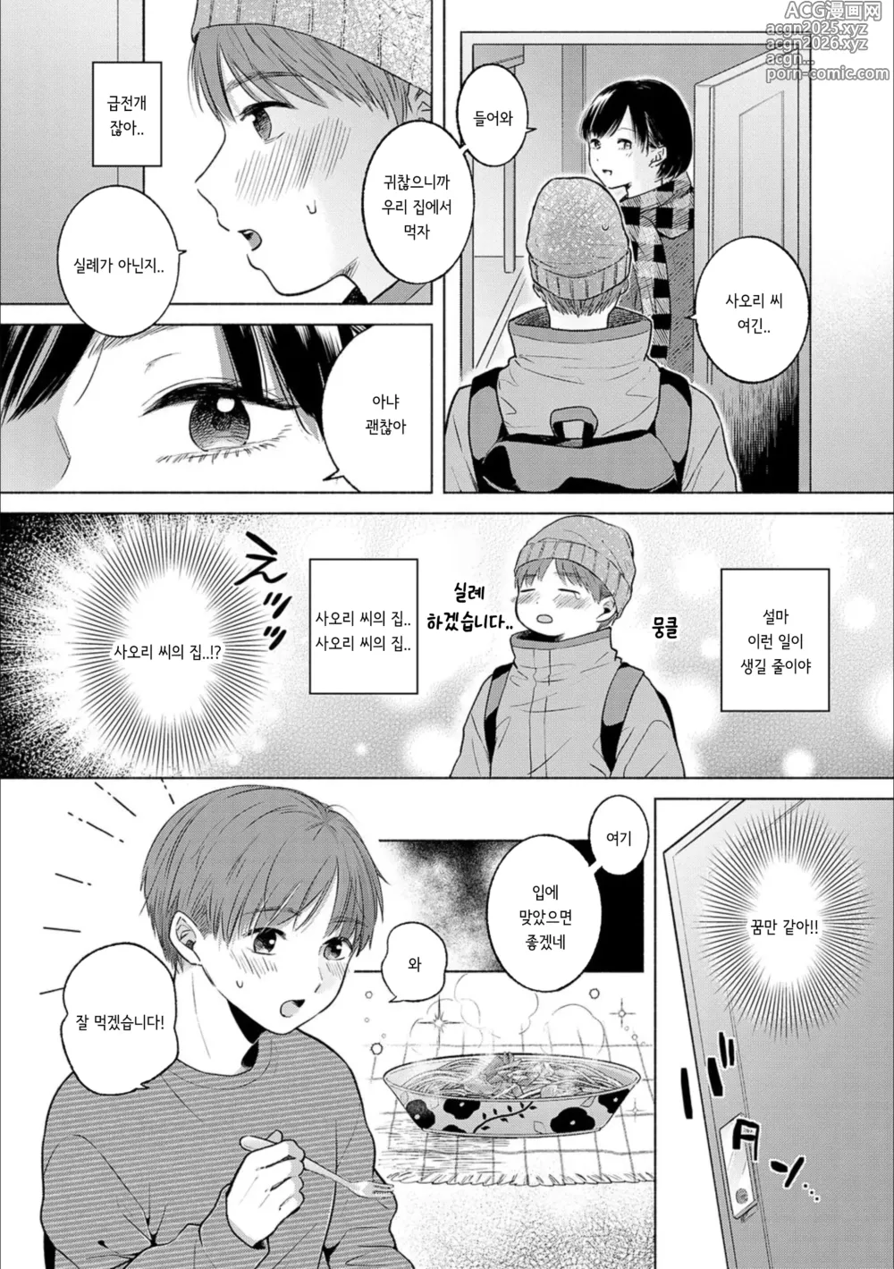 Page 5 of doujinshi Lunatic